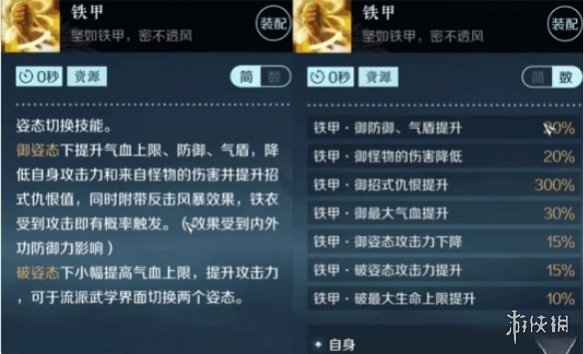 《逆水寒手游》铁衣技能介绍