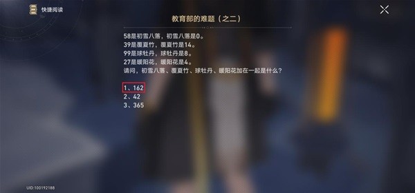 《崩坏星穹铁道》在科学的大门前答案合集