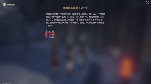 《崩坏星穹铁道》在科学的大门前答案合集