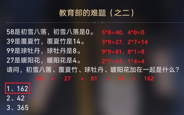 《崩坏星穹铁道》在科学的大门前答案合集