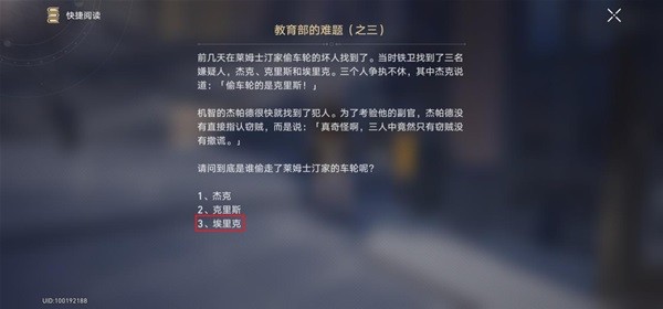 《崩坏星穹铁道》在科学的大门前答案合集