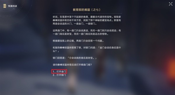 《崩坏星穹铁道》在科学的大门前答案合集
