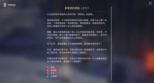 《崩坏星穹铁道》在科学的大门前答案合集