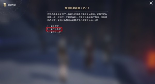 《崩坏星穹铁道》在科学的大门前答案合集