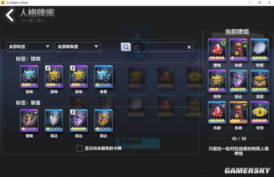 《火炬之光：无限》人格卡牌系统介绍