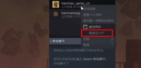 《虚空列车》steam怎么联机？联机方法介绍