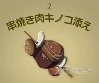 《塞尔达传说王国之泪》料理图鉴及烹饪材料汇总 王国之泪食谱大全