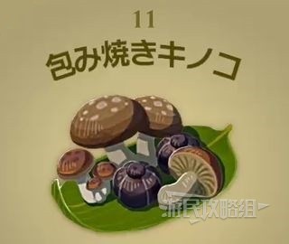 《塞尔达传说王国之泪》料理图鉴及烹饪材料汇总 王国之泪食谱大全