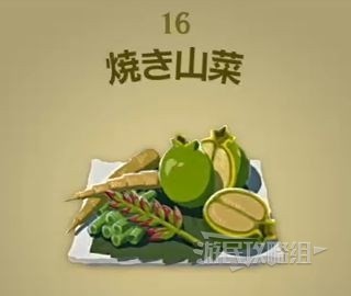 《塞尔达传说王国之泪》料理图鉴及烹饪材料汇总 王国之泪食谱大全