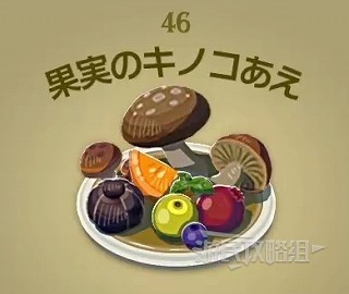 《塞尔达传说王国之泪》料理图鉴及烹饪材料汇总 王国之泪食谱大全
