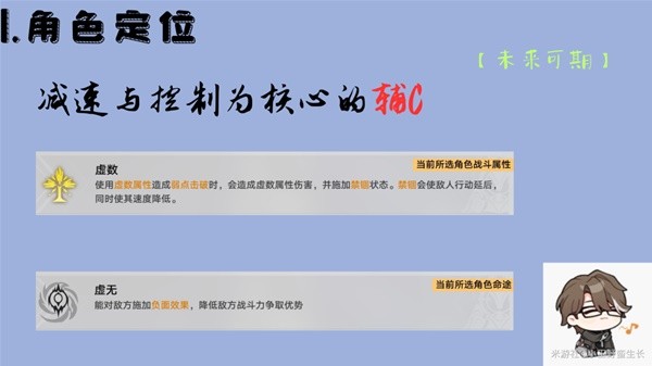 《崩坏星穹铁道》瓦尔特全面培养指南 瓦尔特出装选择与配队推荐