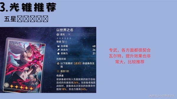 《崩坏星穹铁道》瓦尔特全面培养指南 瓦尔特出装选择与配队推荐