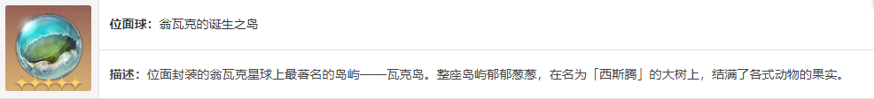星穹铁道生命的翁瓦克介绍