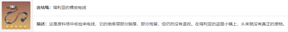 星穹铁道盗贼公国塔利亚介绍