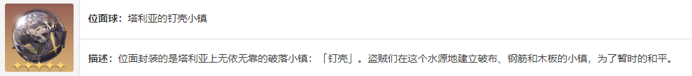 星穹铁道盗贼公国塔利亚介绍