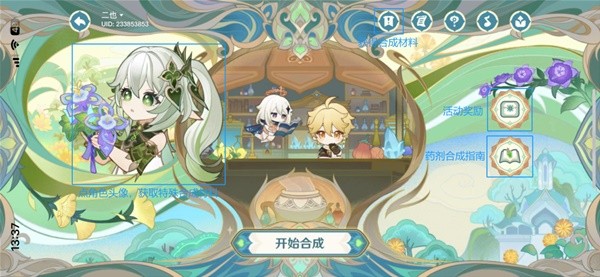 《原神》3.6版熠金妙剂活动全药剂合成指南