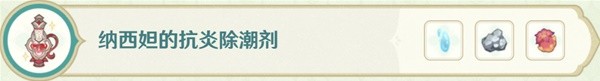 《原神》3.6版熠金妙剂活动全药剂合成指南