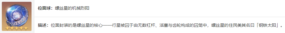 星穹铁道星体差分机介绍