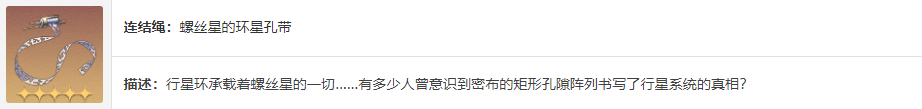 星穹铁道星体差分机介绍