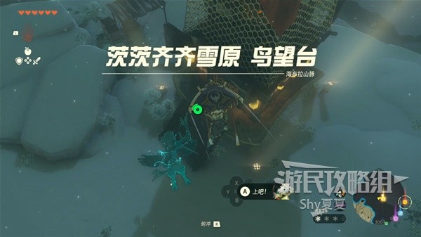 《塞尔达传说王国之泪》鸟望台解锁攻略 萨哈斯拉平原鸟望台怎么解锁