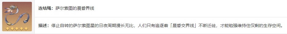 星穹铁道停转的萨尔索图介绍