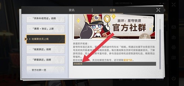 《崩坏星穹铁道》公告界面50星琼获取方法