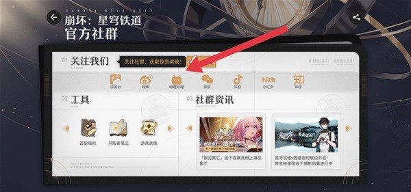 《崩坏星穹铁道》公告界面50星琼获取方法