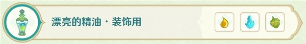 《原神》熠金妙剂全16种药剂制作配方一览