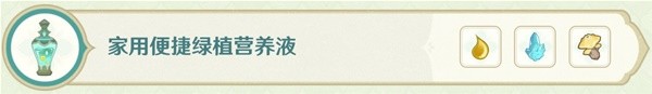 《原神》熠金妙剂全16种药剂制作配方一览