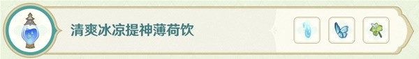 《原神》熠金妙剂全16种药剂制作配方一览