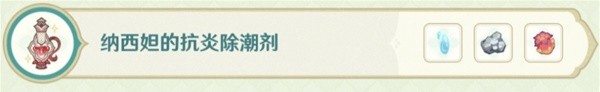 《原神》熠金妙剂全16种药剂制作配方一览