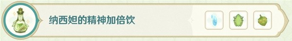 《原神》熠金妙剂全16种药剂制作配方一览