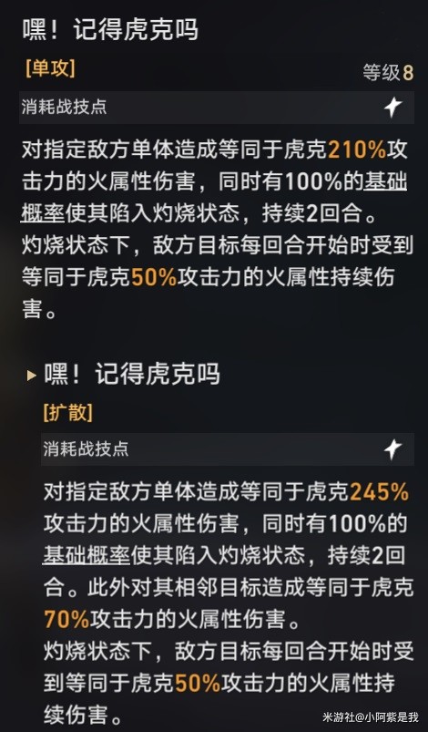 《崩坏星穹铁道》虎克装备及队伍搭配指南
