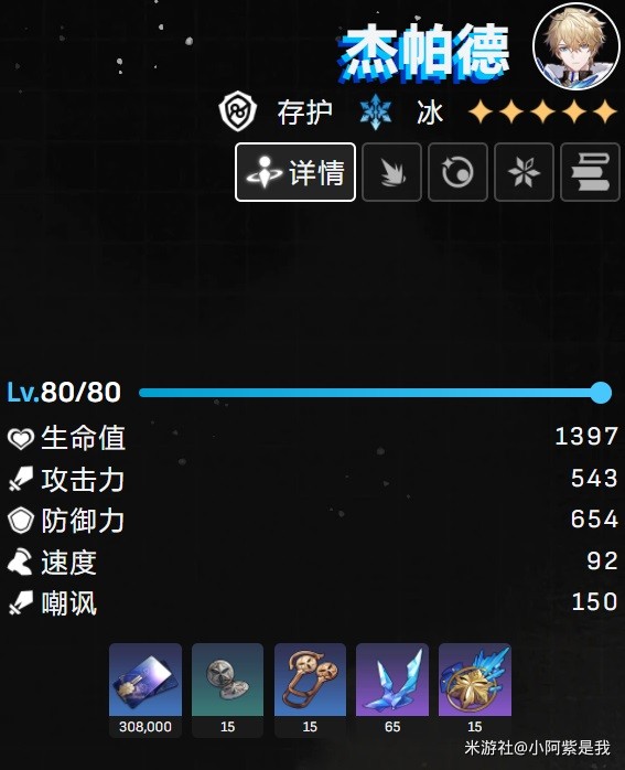 《崩坏星穹铁道》虎克装备及队伍搭配指南