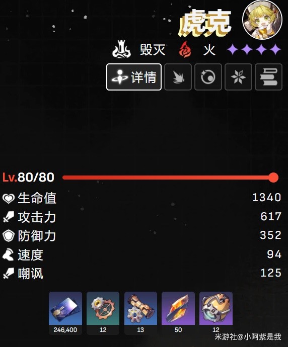 《崩坏星穹铁道》虎克装备及队伍搭配指南