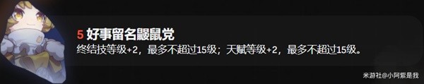 《崩坏星穹铁道》虎克装备及队伍搭配指南
