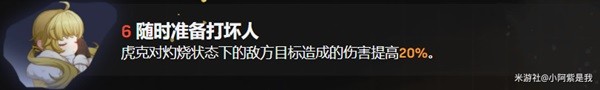 《崩坏星穹铁道》虎克装备及队伍搭配指南