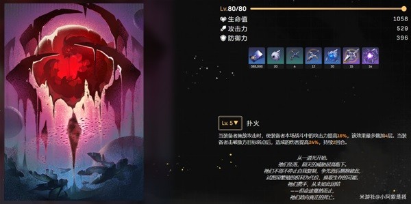 《崩坏星穹铁道》虎克装备及队伍搭配指南