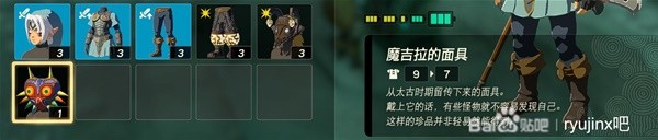 《塞尔达传说王国之泪》魔吉拉面具获取方法