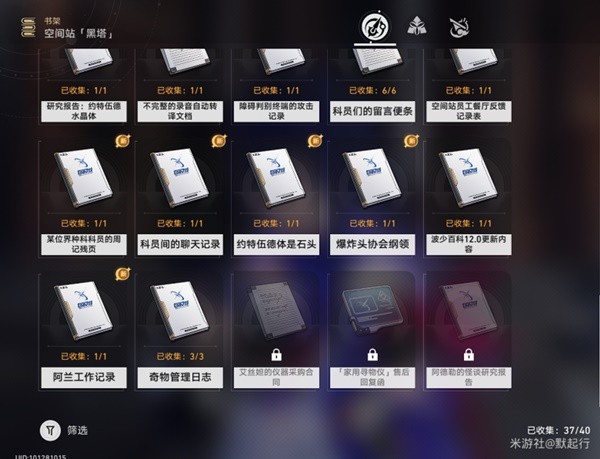 《崩坏星穹铁道》空间站黑塔全书籍收集