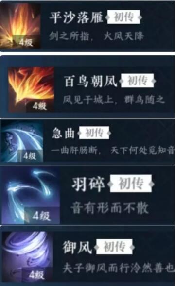 逆水寒手游神相PVP/PVE技能搭配详解