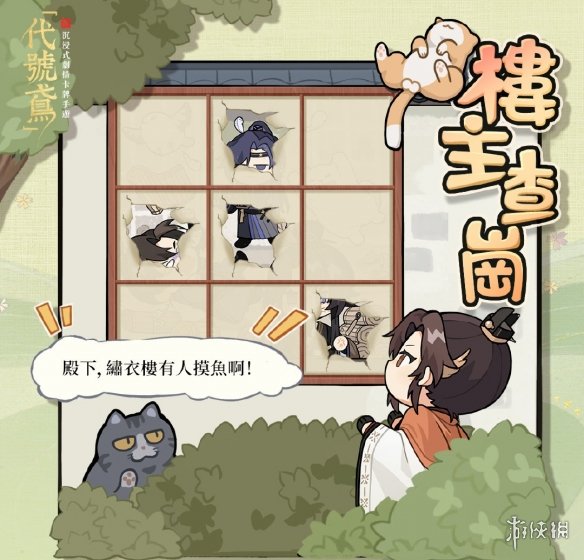 《代号鸢》楼主查岗怎么玩 楼主查岗活动攻略