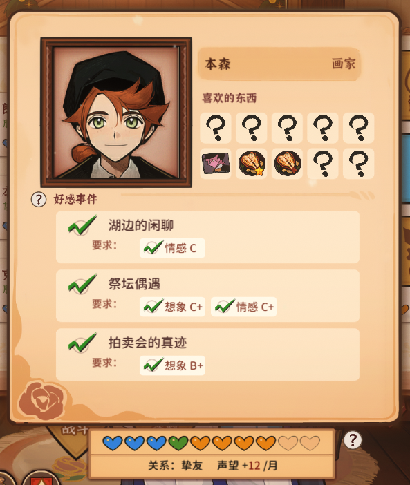 火山的女儿本森怎么结婚 本森好感事件要求介绍