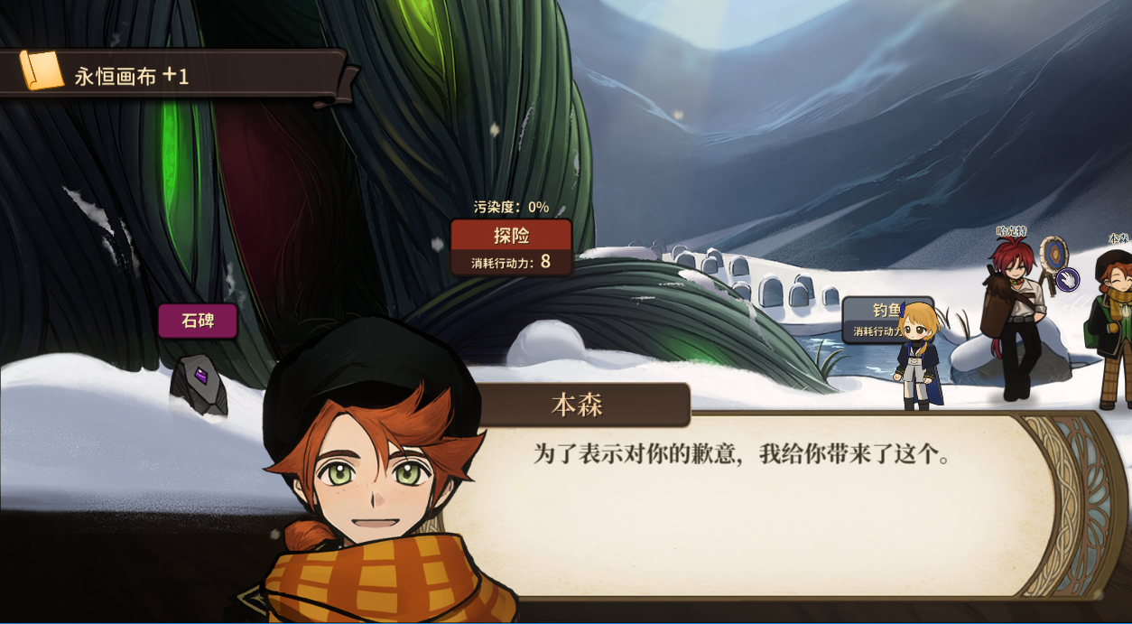 火山的女儿永恒画布送谁 永恒画布赠予对话一览