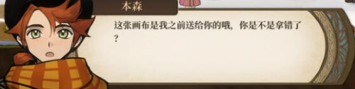 火山的女儿永恒画布送谁 永恒画布赠予对话一览