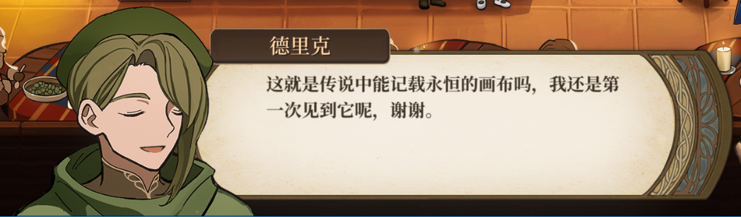 火山的女儿永恒画布送谁 永恒画布赠予对话一览