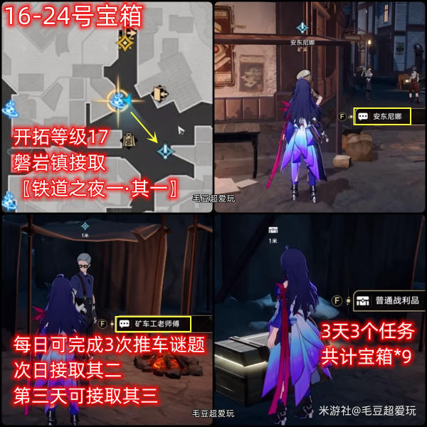崩坏星穹铁道雅利洛Ⅵ大矿区宝箱收集 雅利洛Ⅵ大矿区宝箱位置汇总