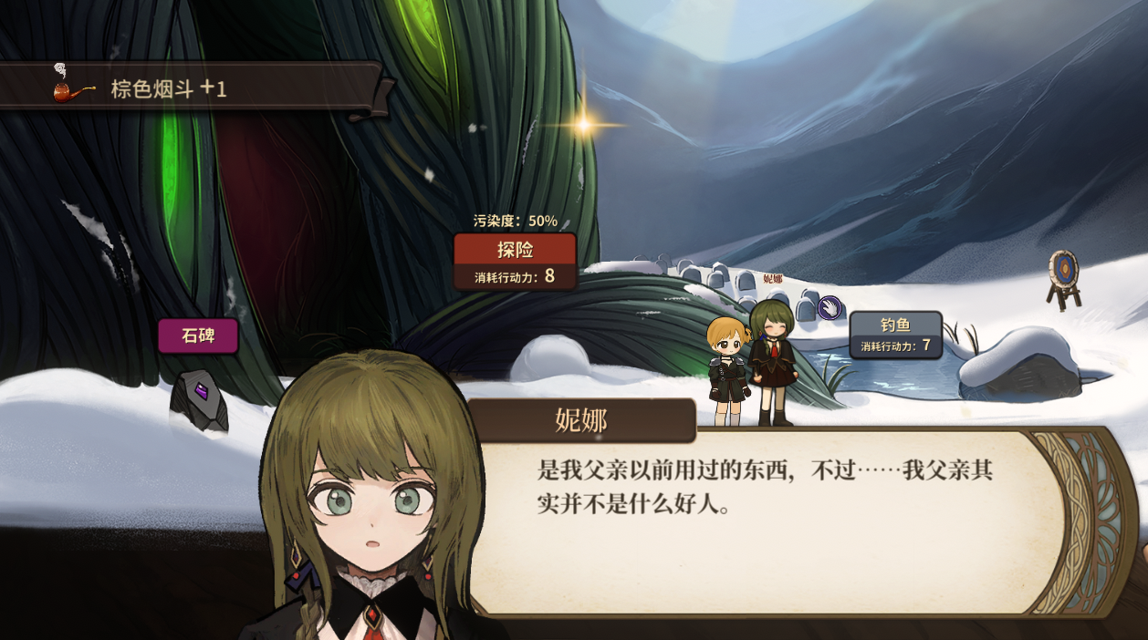 火山的女儿棕色烟斗送谁 棕色烟斗赠予对话一览