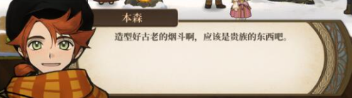 火山的女儿棕色烟斗送谁 棕色烟斗赠予对话一览