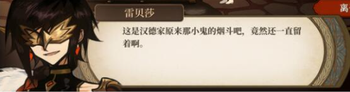 火山的女儿棕色烟斗送谁 棕色烟斗赠予对话一览